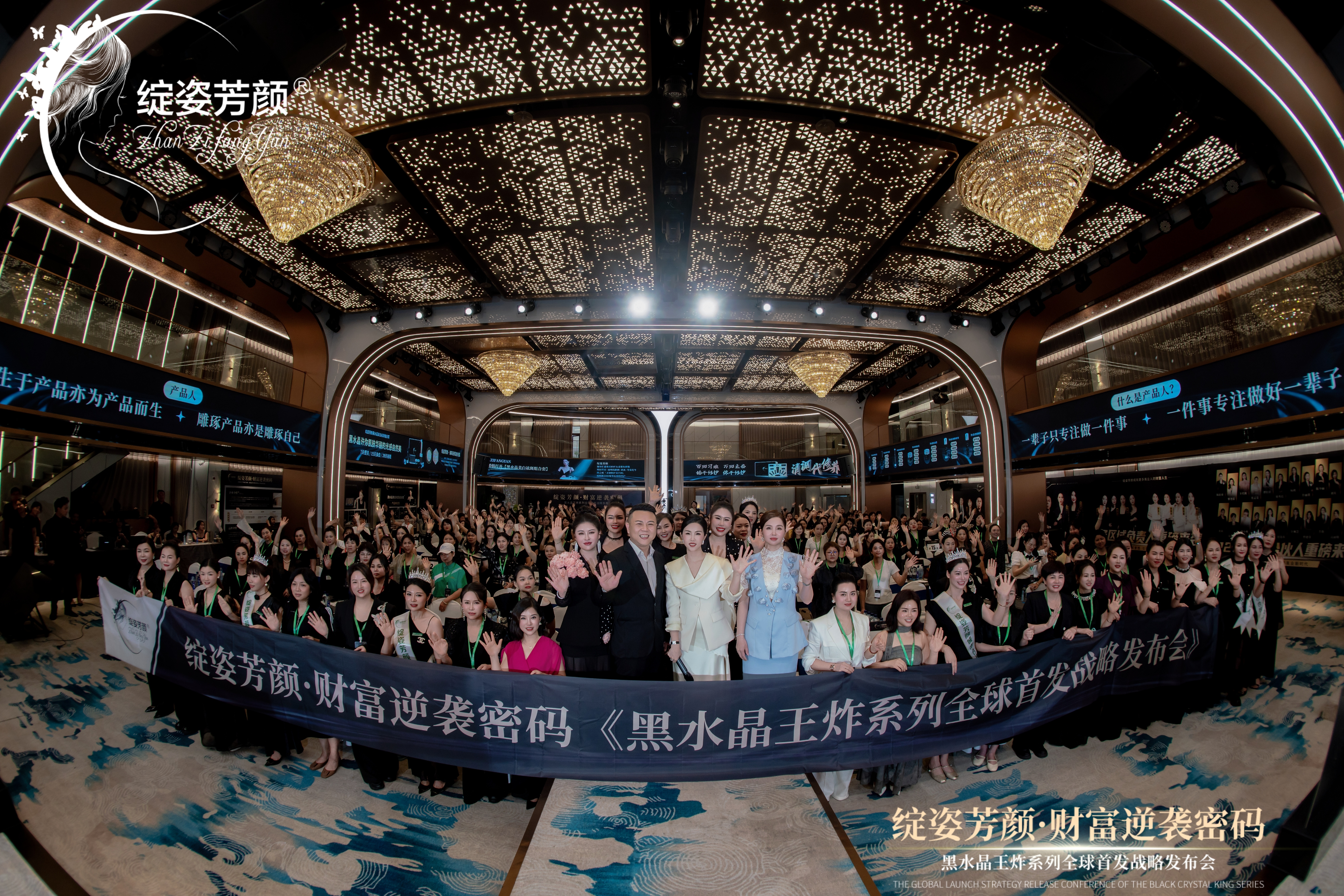 绽姿芳颜全球发布会 | 财富盛宴礼成，传奇永不散场
