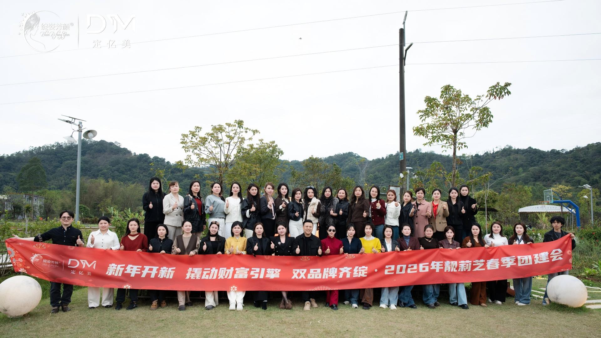 春光为序，同心共赴 | 2026开门红暨春日之约