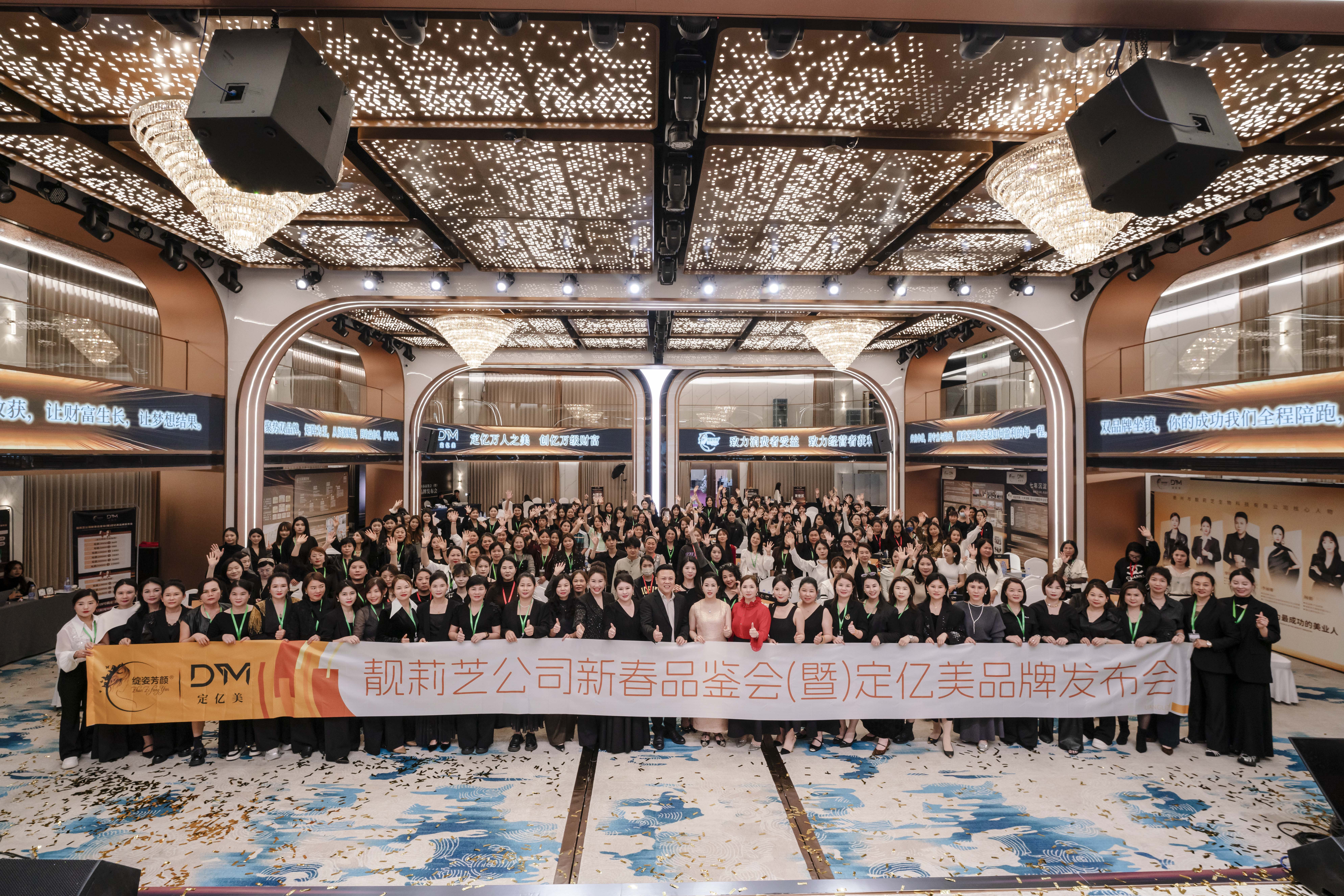 聚势启新，共赴未来 | 靓莉芝品鉴会暨定亿美品牌发布会圆满落幕！